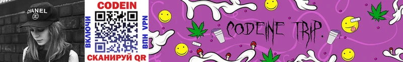 Кодеин Purple Drank  Купить закладки  Курчатов 